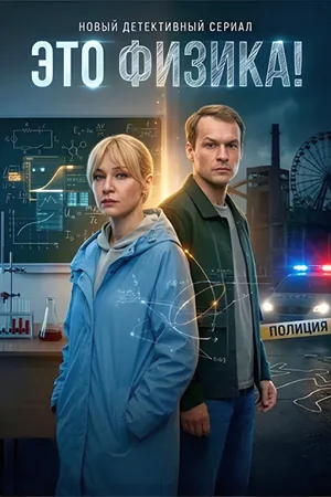 Постер сериала